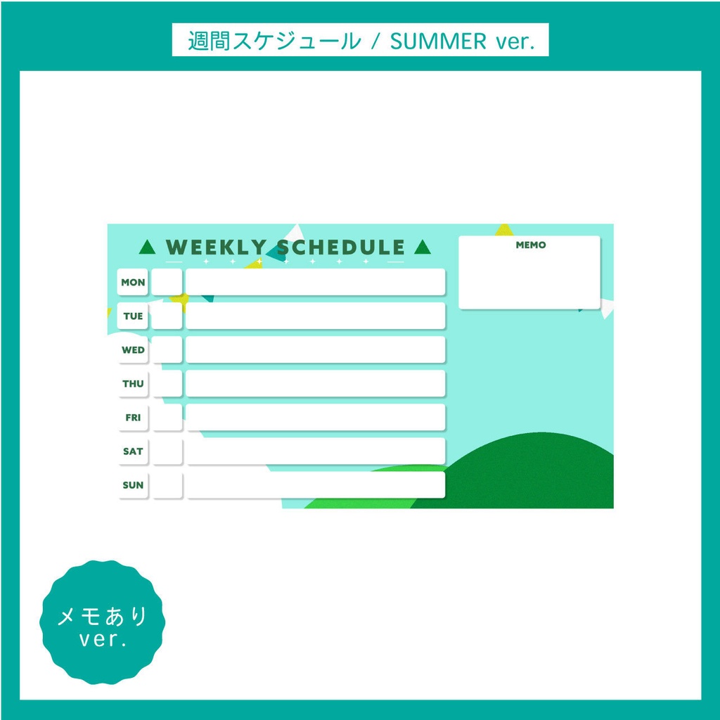 【無料版もあり】配信週間スケジュール表 | SUMMER ver. 14枚セット