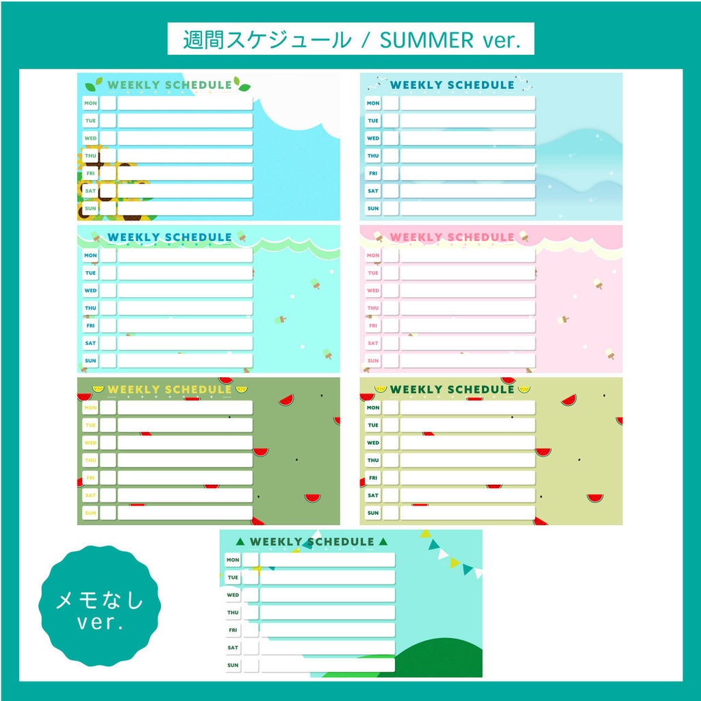 【無料版もあり】配信週間スケジュール表 | SUMMER ver. 14枚セット