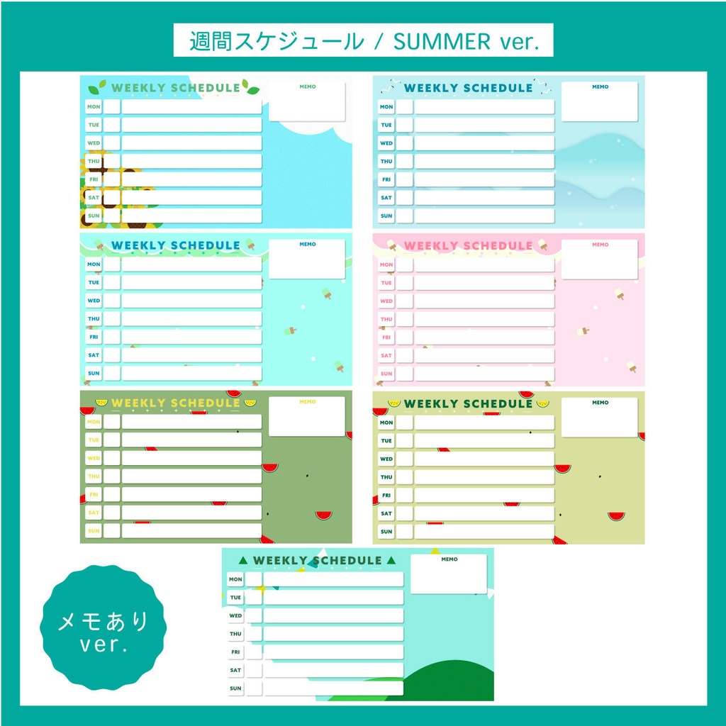 【無料版もあり】配信週間スケジュール表 | SUMMER ver. 14枚セット
