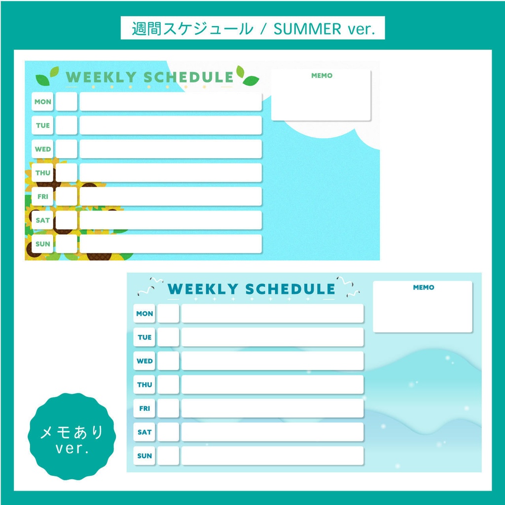 【無料版もあり】配信週間スケジュール表 | SUMMER ver. 14枚セット