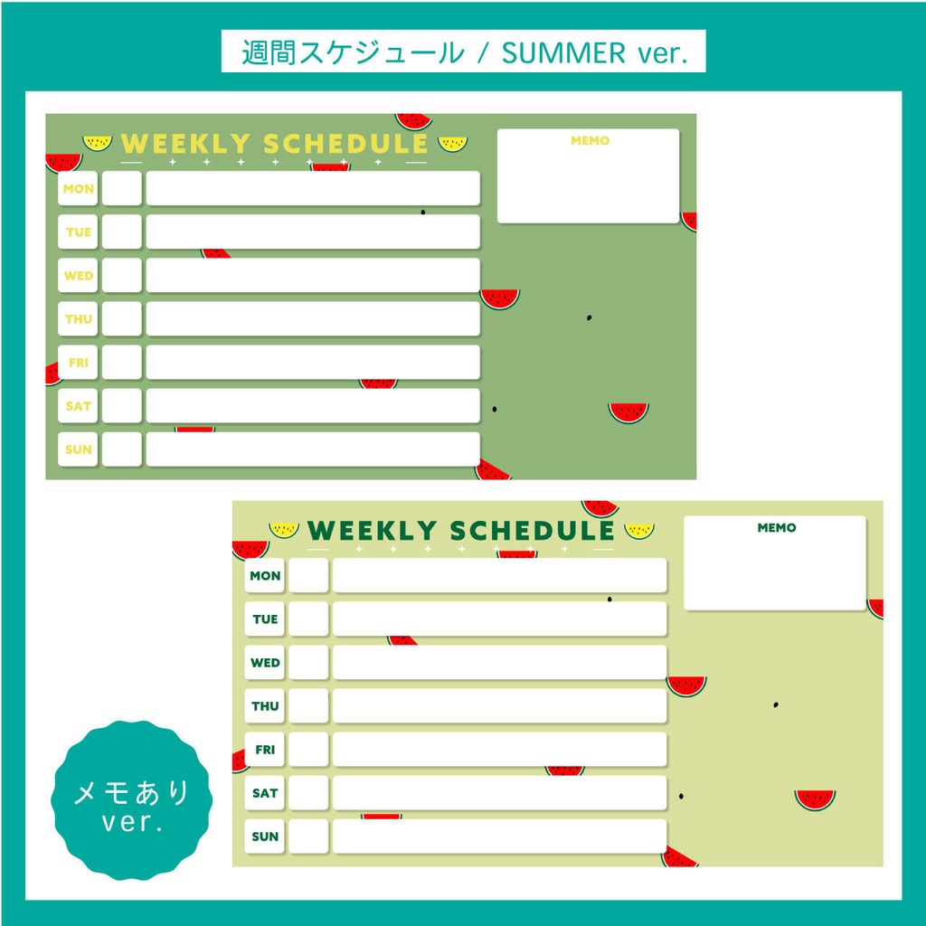 【無料版もあり】配信週間スケジュール表 | SUMMER ver. 14枚セット