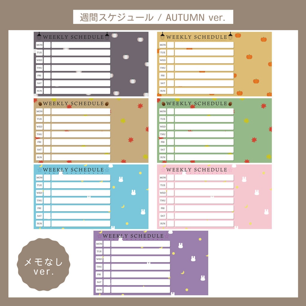 【無料版もあり】配信週間スケジュール表 | AUTUMN ver. 14枚セット
