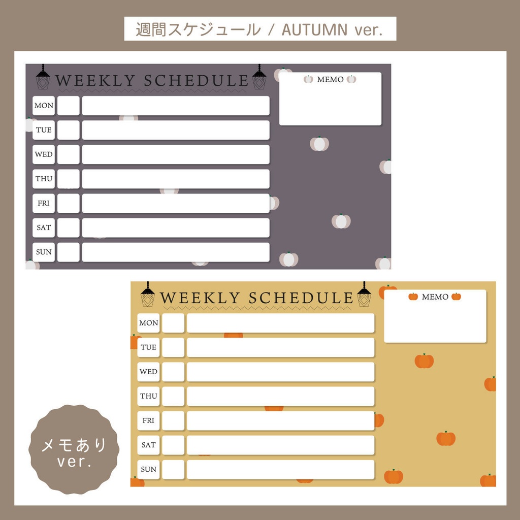 【無料版もあり】配信週間スケジュール表 | AUTUMN ver. 14枚セット