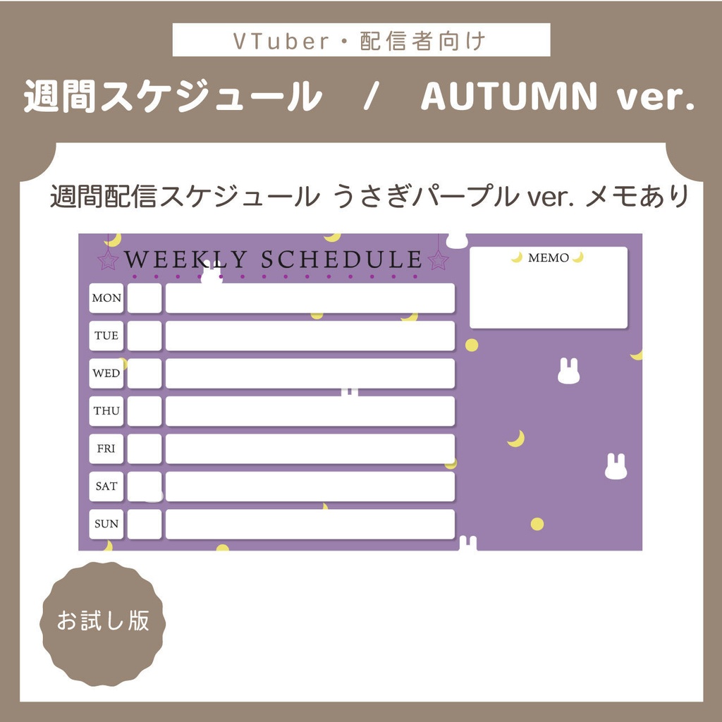 【無料版もあり】配信週間スケジュール表 | AUTUMN ver. 14枚セット