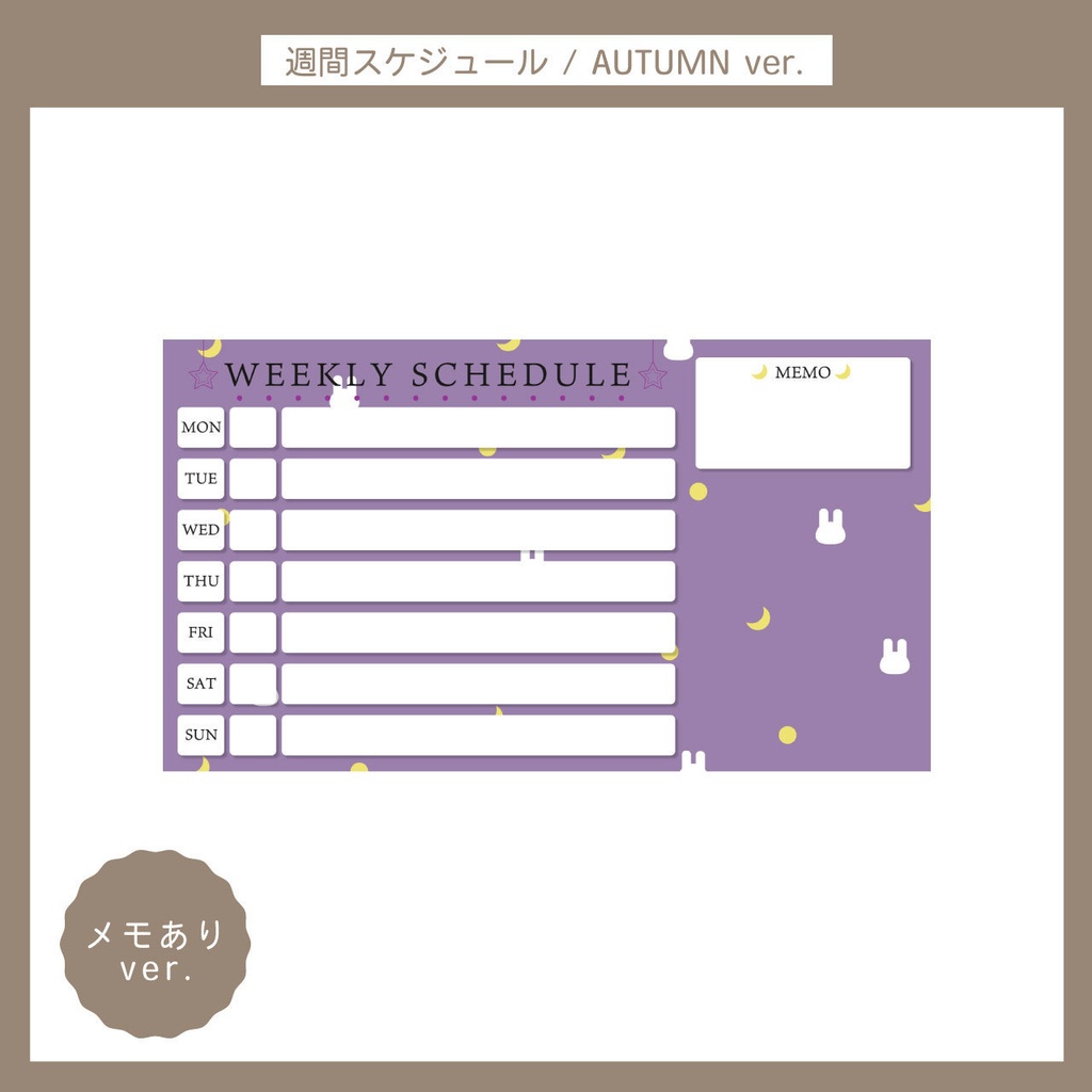 【無料版もあり】配信週間スケジュール表 | AUTUMN ver. 14枚セット