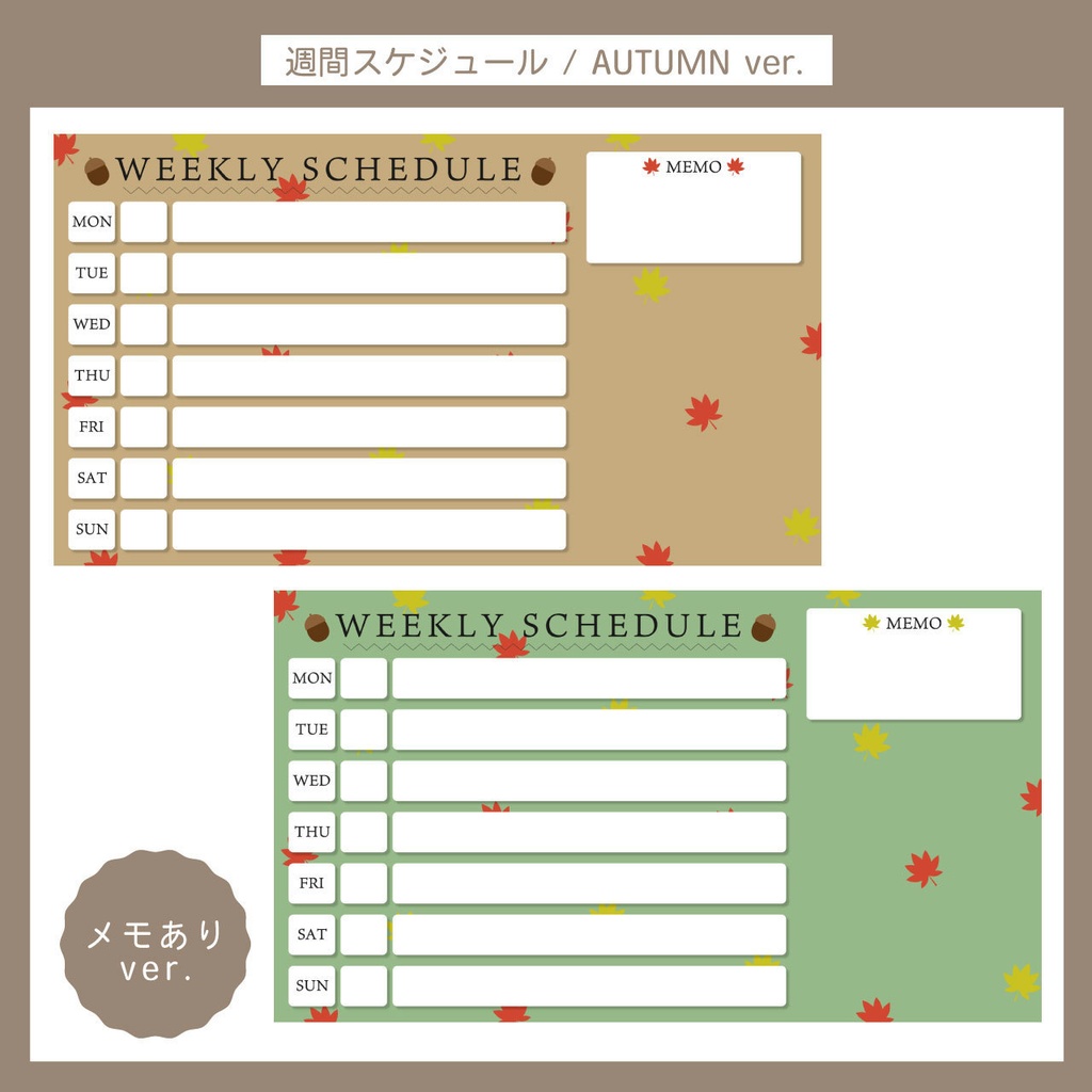 【無料版もあり】配信週間スケジュール表 | AUTUMN ver. 14枚セット