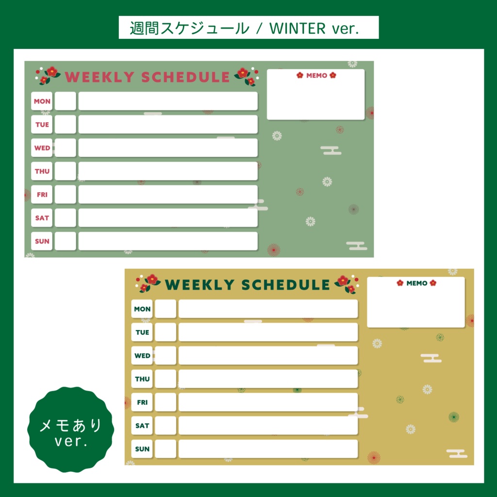 【無料版もあり】配信週間スケジュール表 | WINTER ver. 14枚セット