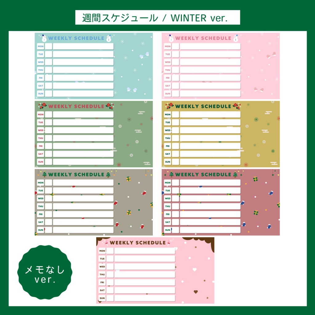 【無料版もあり】配信週間スケジュール表 | WINTER ver. 14枚セット