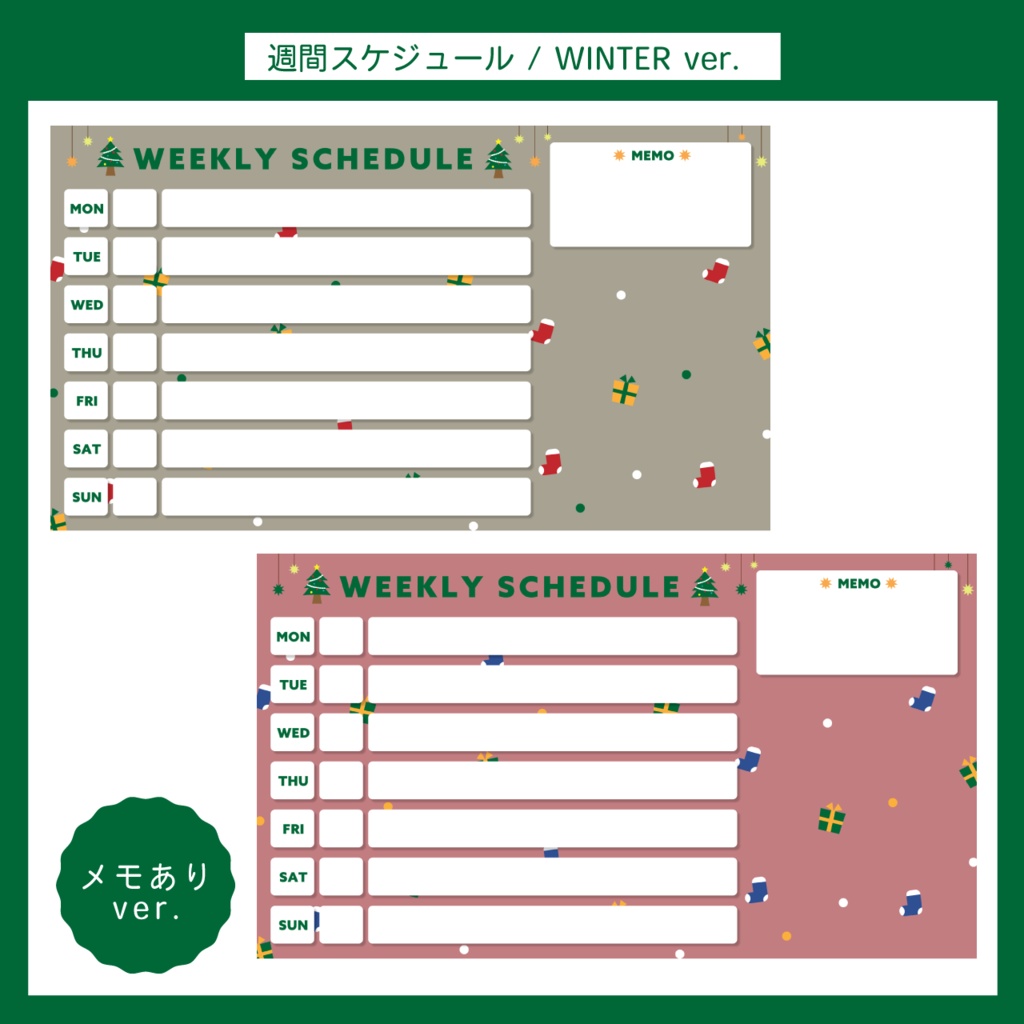【無料版もあり】配信週間スケジュール表 | WINTER ver. 14枚セット