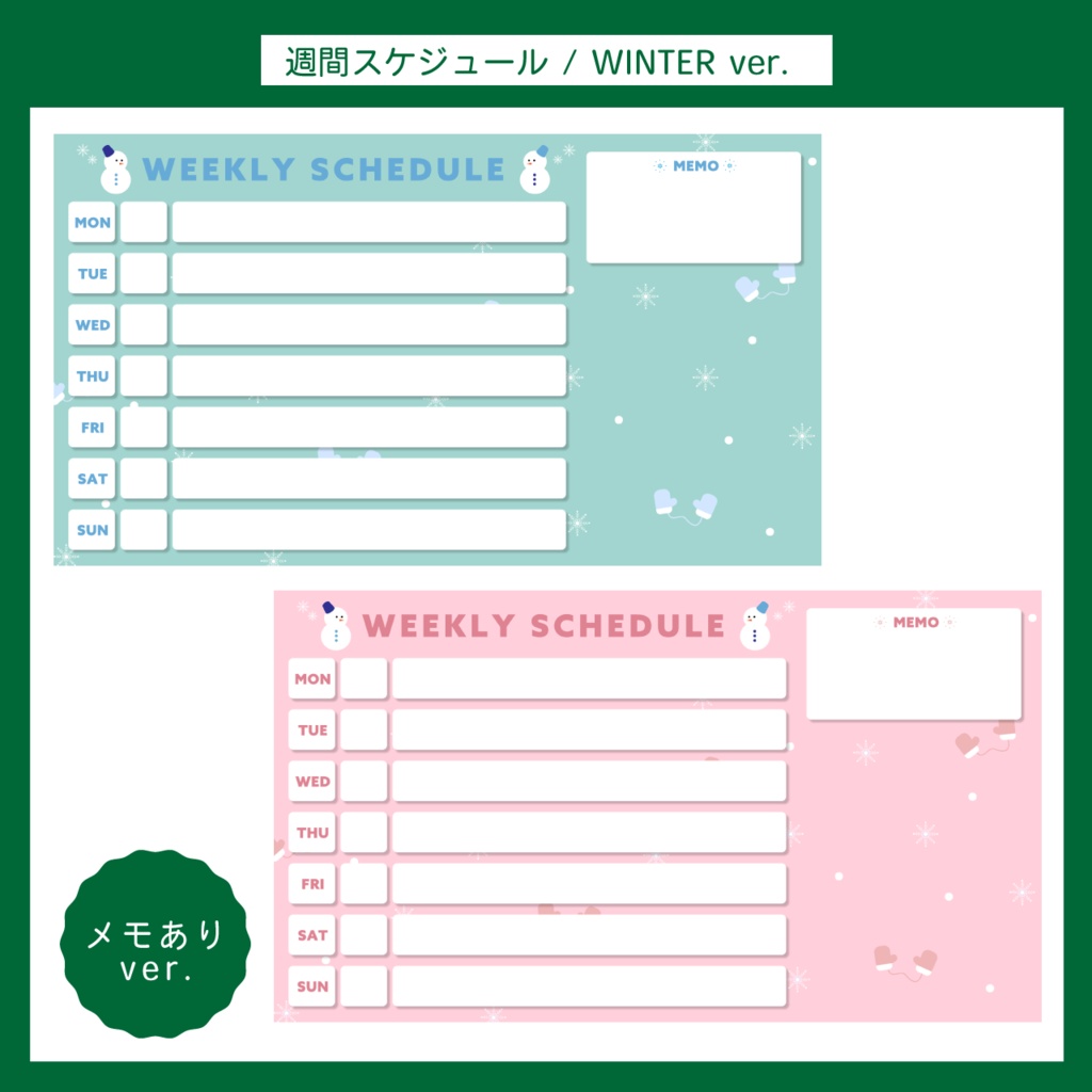 【無料版もあり】配信週間スケジュール表 | WINTER ver. 14枚セット
