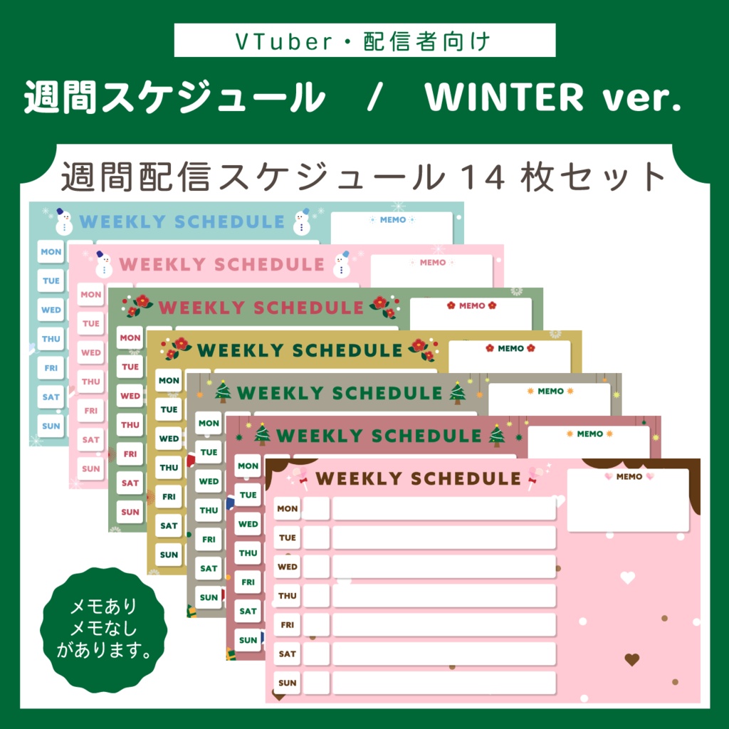 【無料版もあり】配信週間スケジュール表 | WINTER ver. 14枚セット