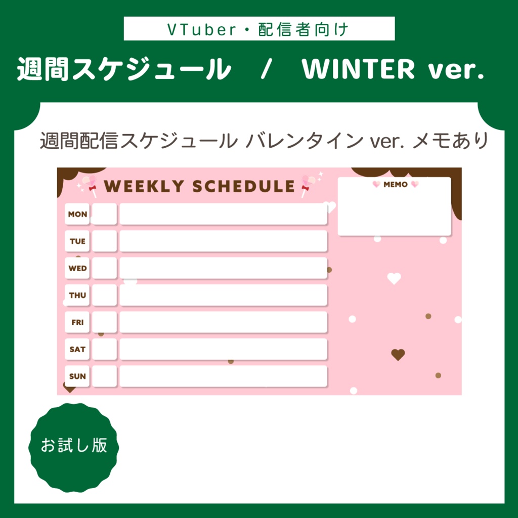 【無料版もあり】配信週間スケジュール表 | WINTER ver. 14枚セット
