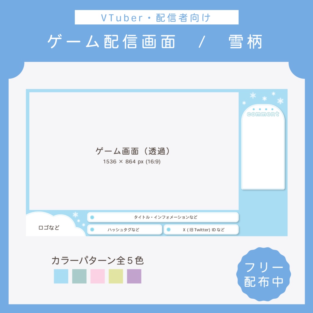 【フリー素材】ゲーム配信画面 | 雪柄