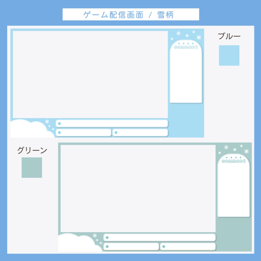 【フリー素材】ゲーム配信画面 | 雪柄