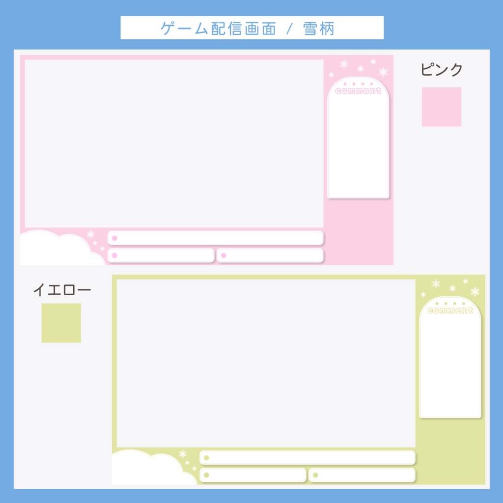 【フリー素材】ゲーム配信画面 | 雪柄