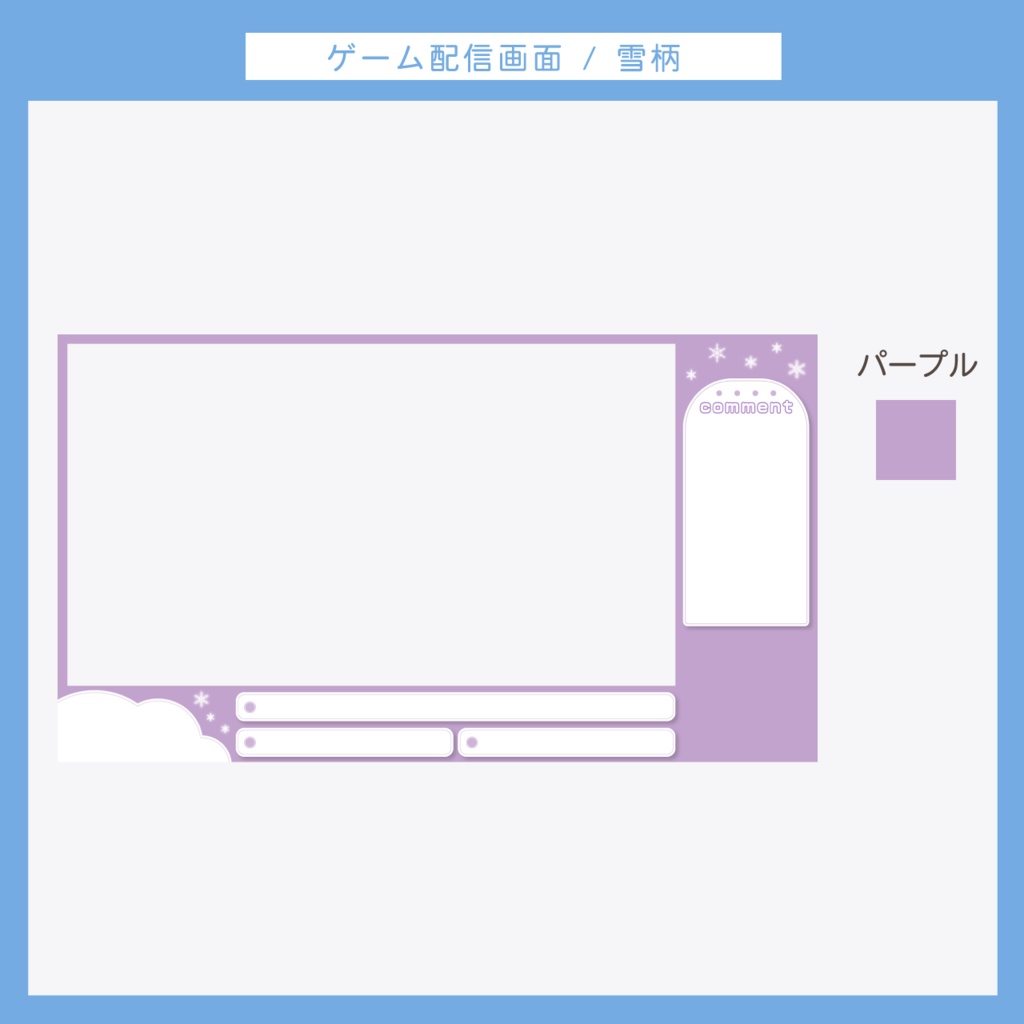 【フリー素材】ゲーム配信画面 | 雪柄