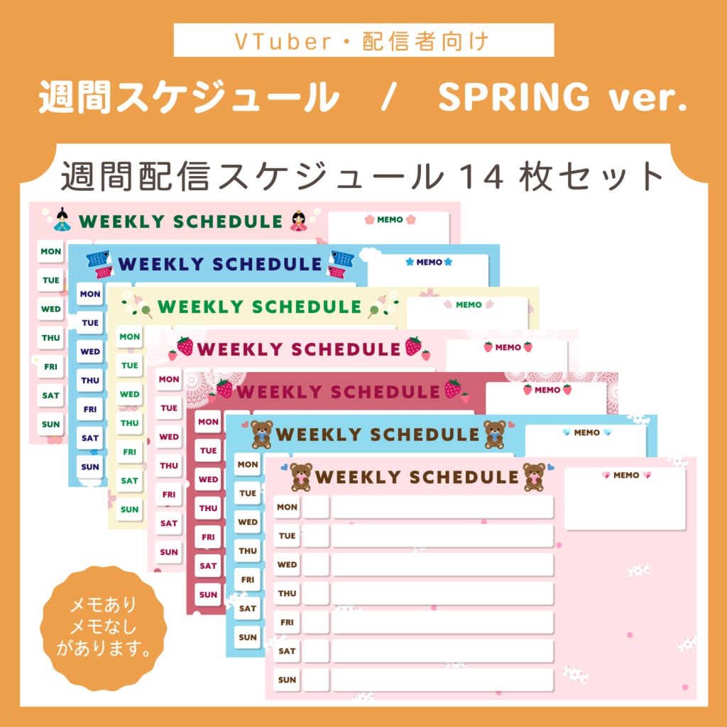 【無料版もあり】配信週間スケジュール表 | SPRING ver. 14枚セット