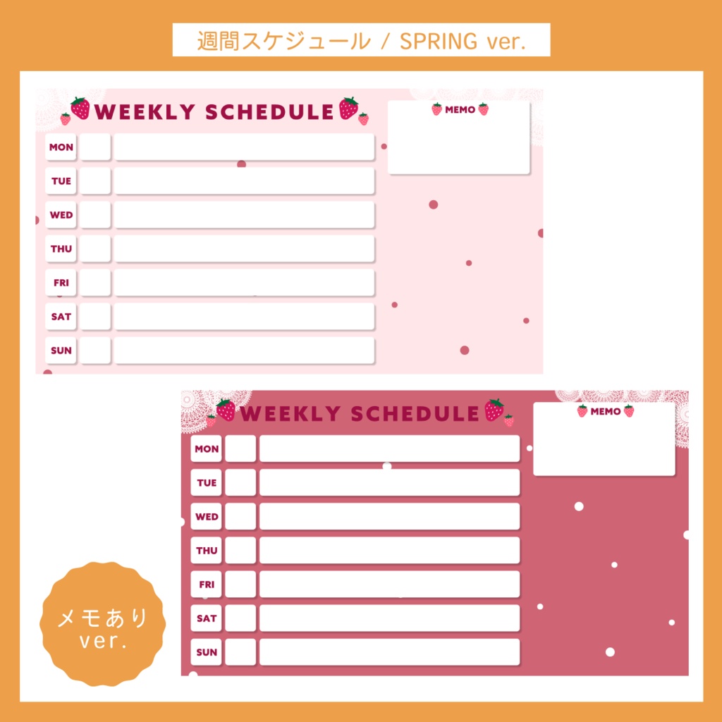 【無料版もあり】配信週間スケジュール表 | SPRING ver. 14枚セット