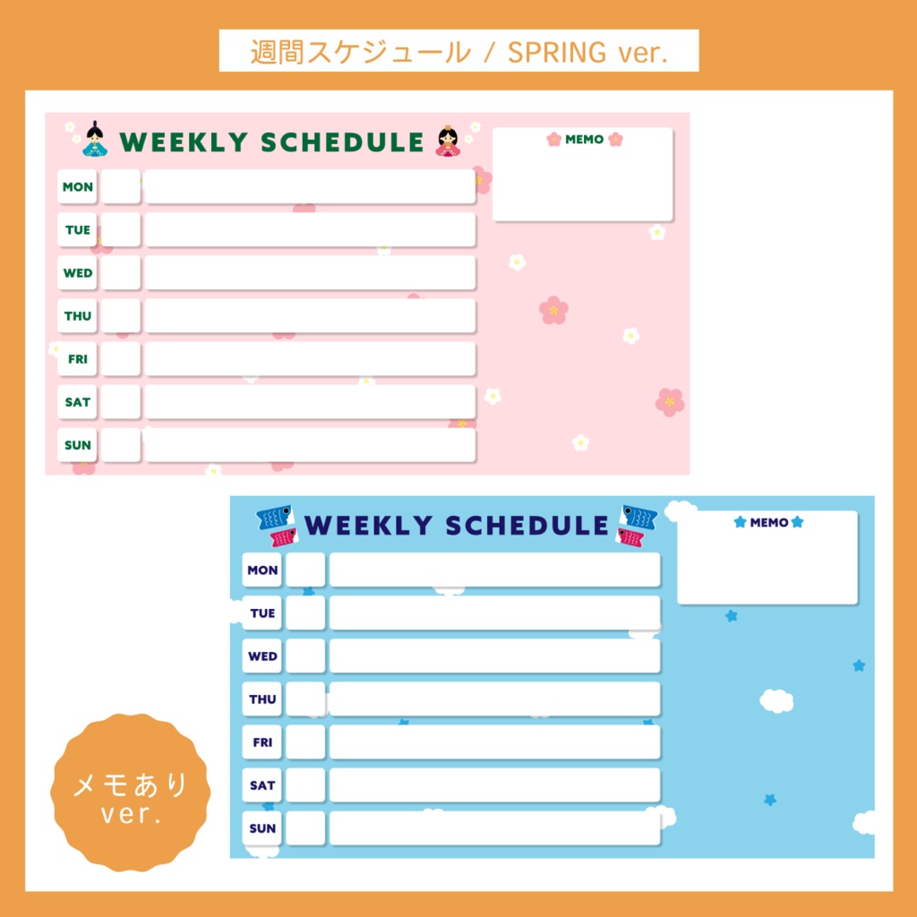 【無料版もあり】配信週間スケジュール表 | SPRING ver. 14枚セット