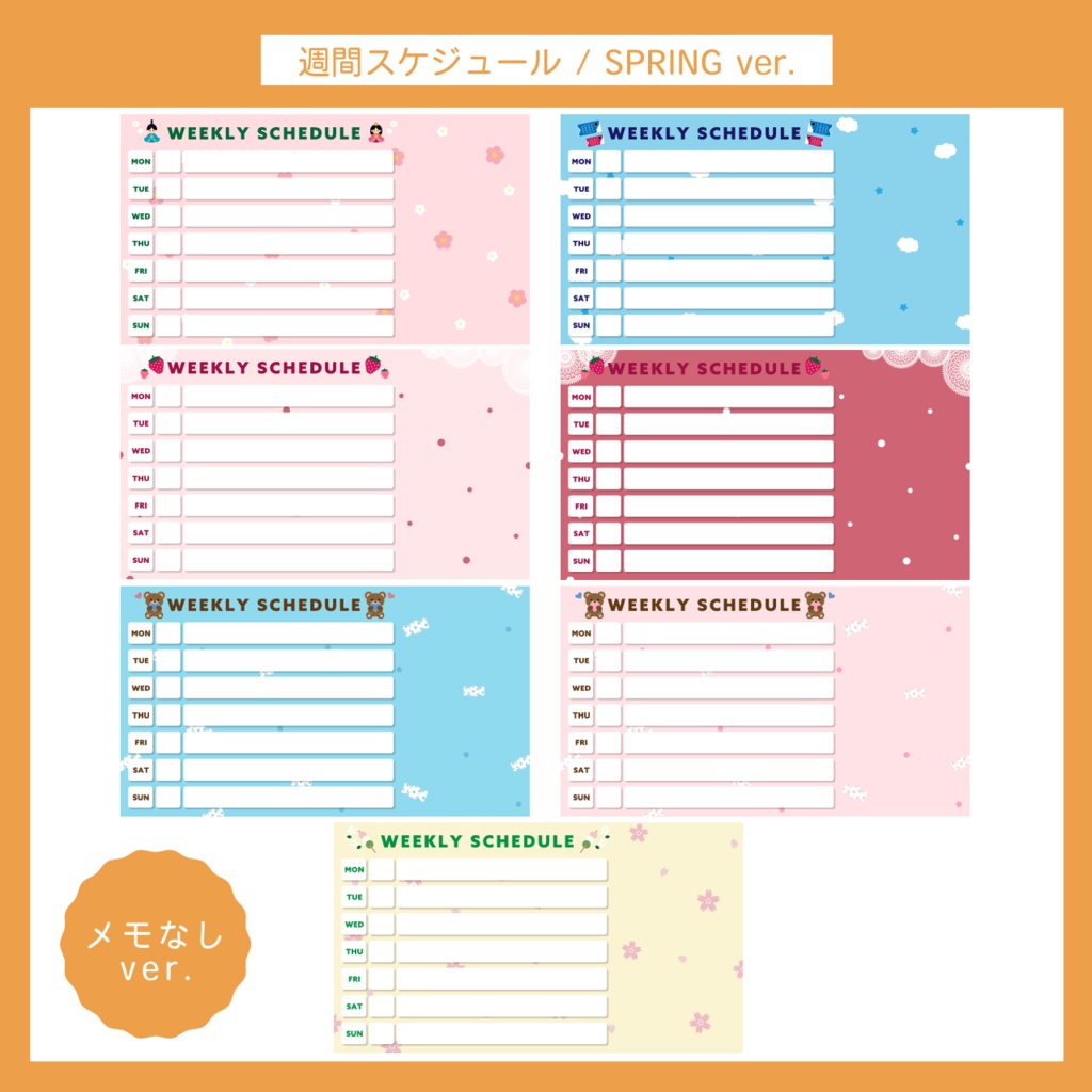 【無料版もあり】配信週間スケジュール表 | SPRING ver. 14枚セット