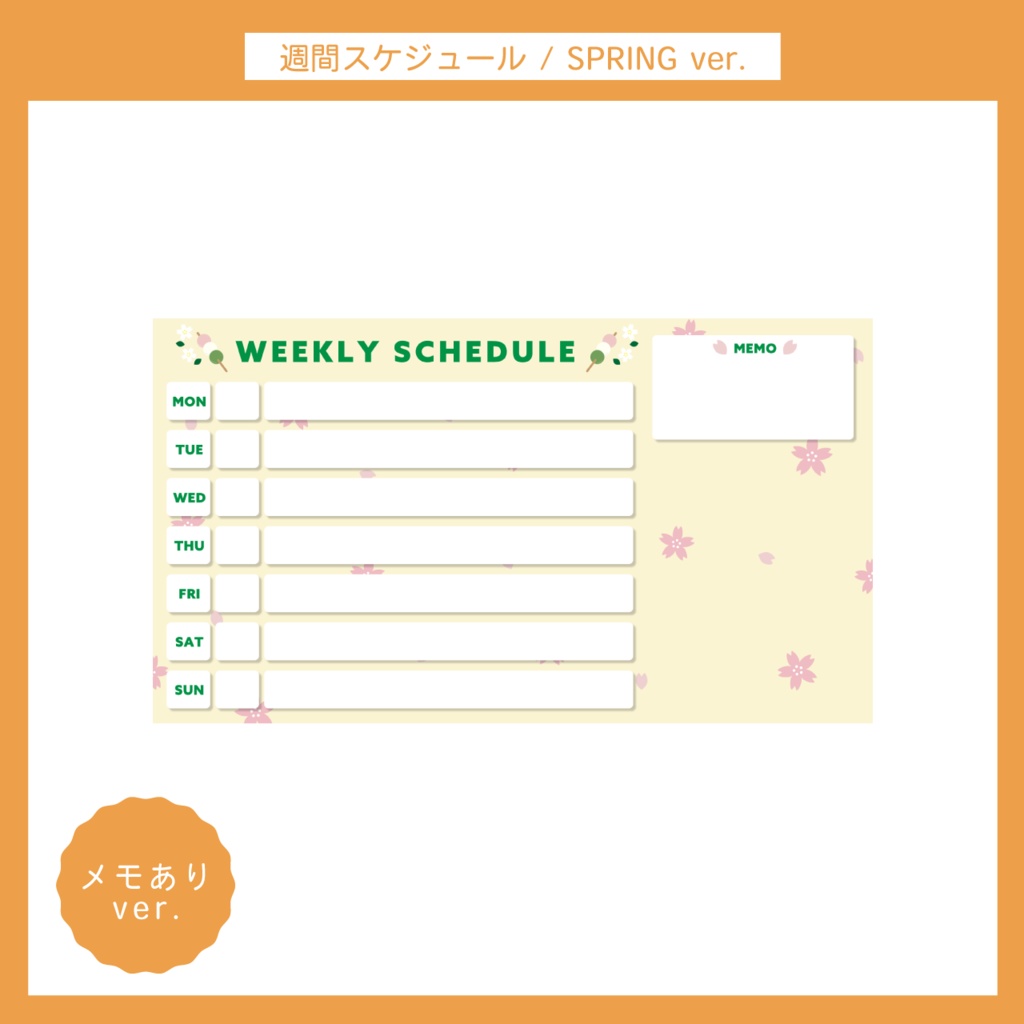 【無料版もあり】配信週間スケジュール表 | SPRING ver. 14枚セット