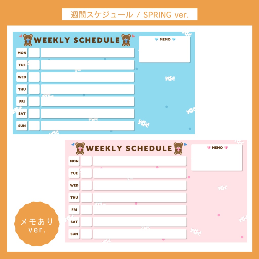【無料版もあり】配信週間スケジュール表 | SPRING ver. 14枚セット
