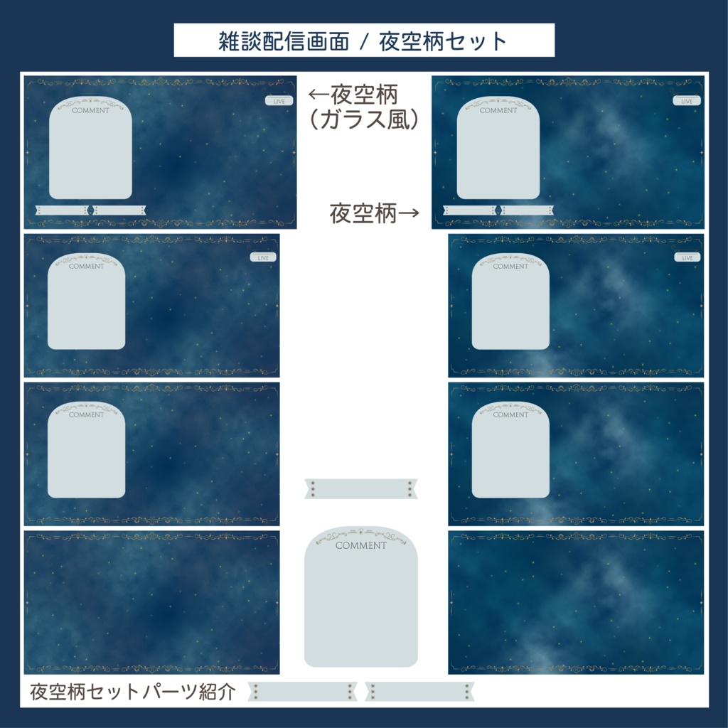 雑談配信画面 | オーロラ柄&夜空柄セット