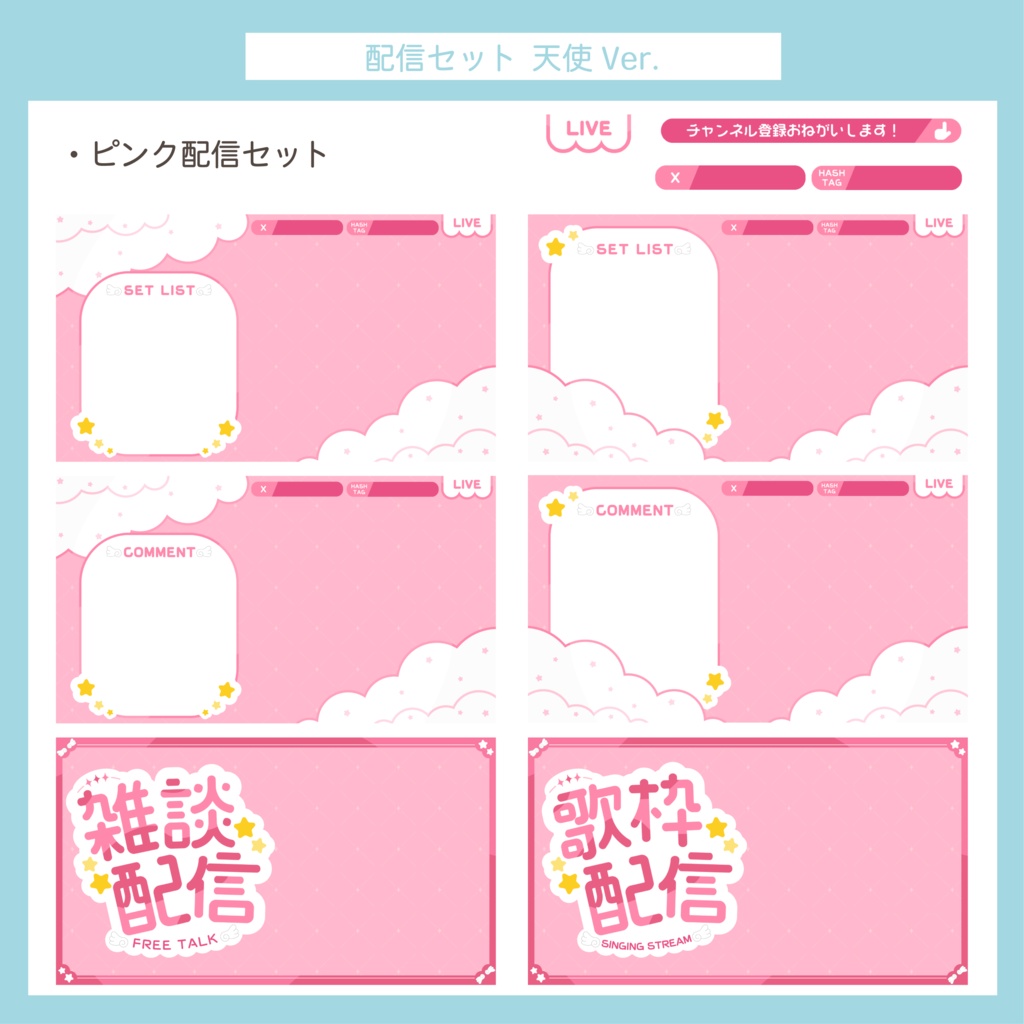 配信セット(サムネイル&配信画面素材) | 天使柄ver.