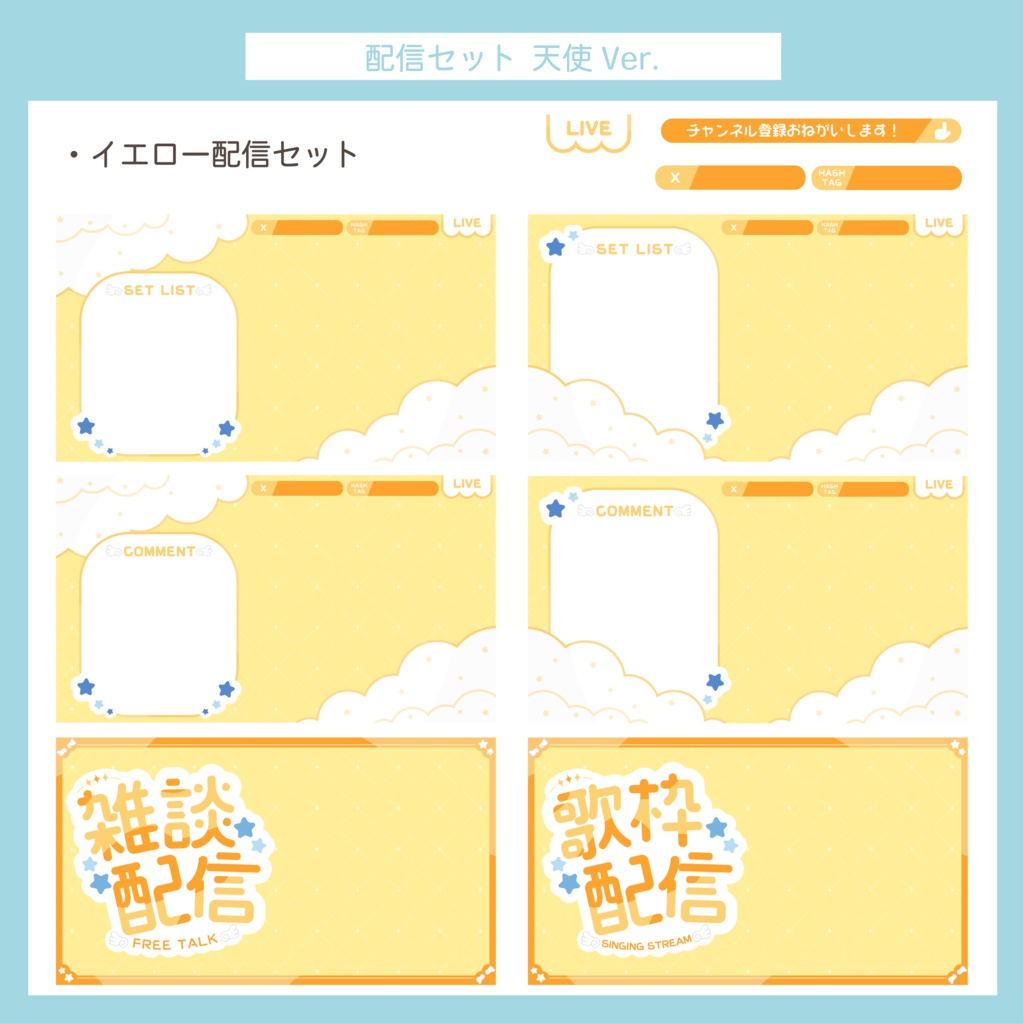配信セット(サムネイル&配信画面素材) | 天使柄ver.