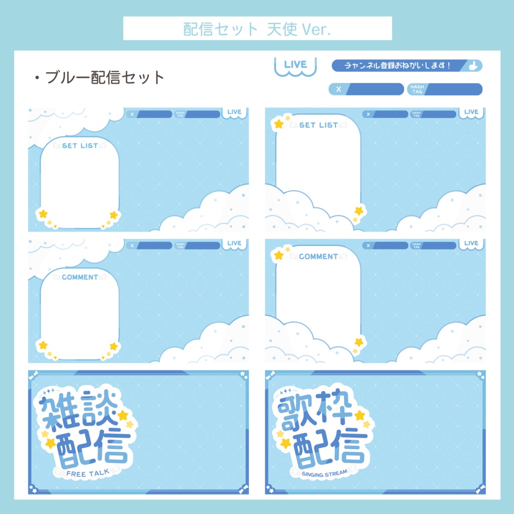 配信セット(サムネイル&配信画面素材) | 天使柄ver.