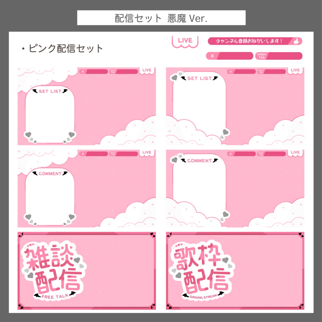 配信セット(サムネイル&配信画面素材) | 悪魔柄ver.