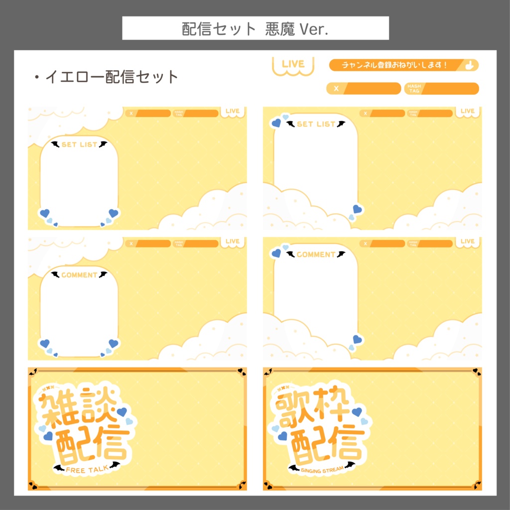 配信セット(サムネイル&配信画面素材) | 悪魔柄ver.