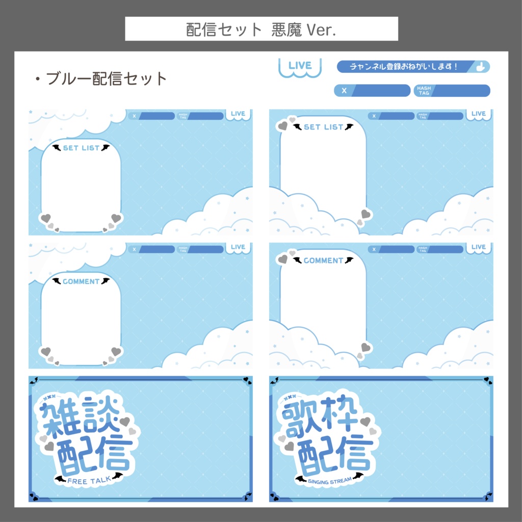 配信セット(サムネイル&配信画面素材) | 悪魔柄ver.