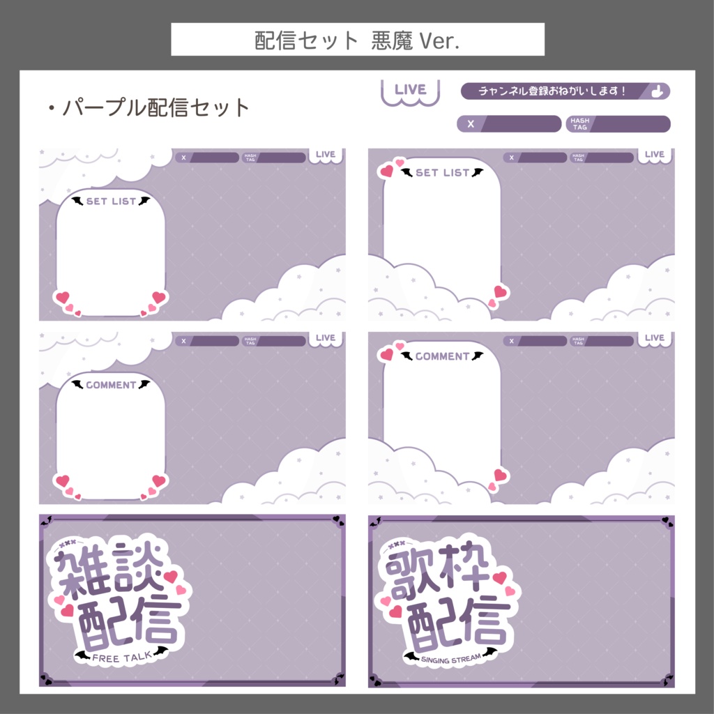配信セット(サムネイル&配信画面素材) | 悪魔柄ver.