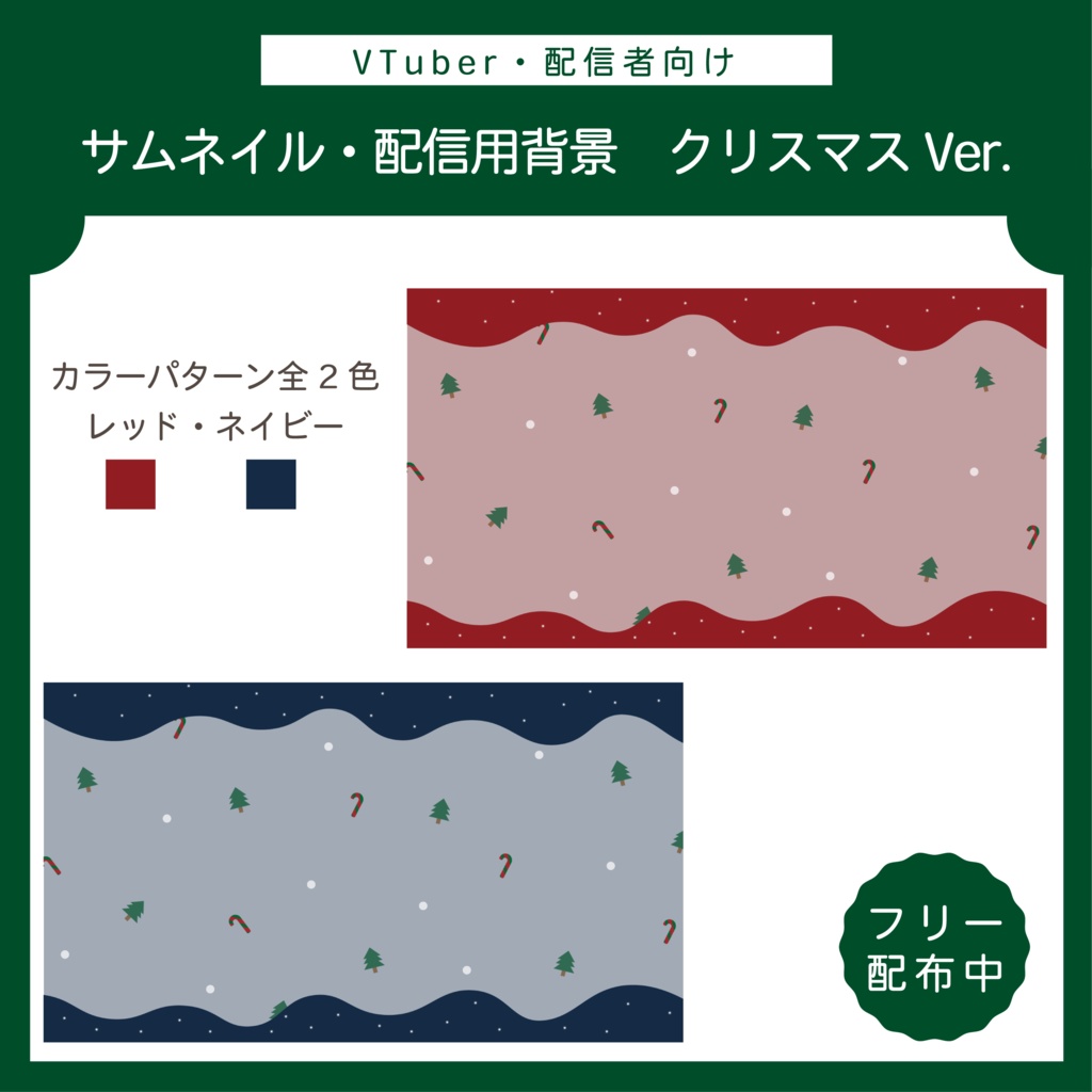 【フリー素材】サムネイル・配信用背景｜クリスマス ver.