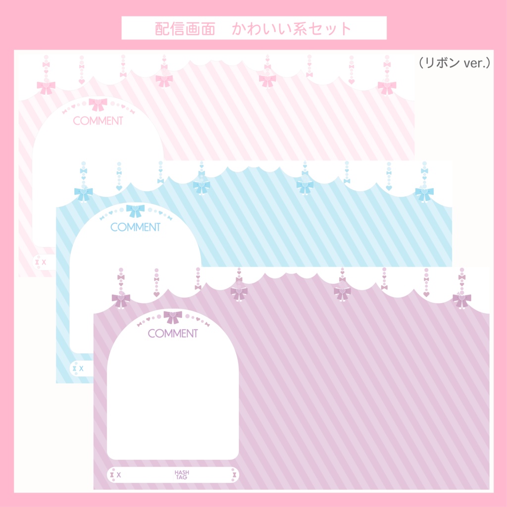 かわいい 配信画面セット | リボン・ムーン・ハート・うさぎ セット