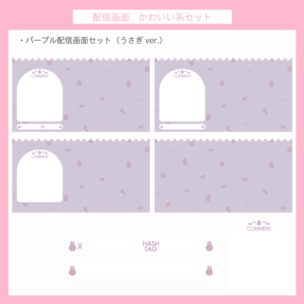 かわいい 配信画面セット | リボン・ムーン・ハート・うさぎ セット