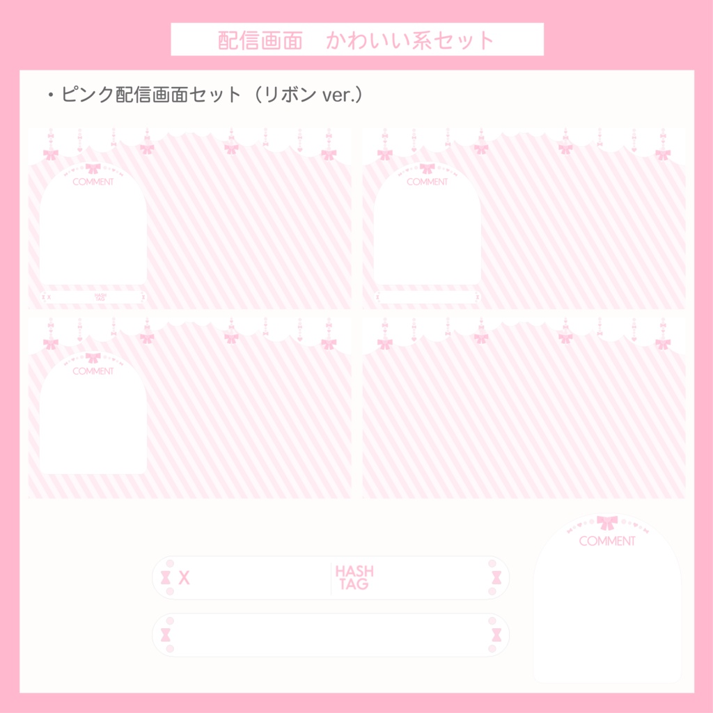 かわいい 配信画面セット | リボン・ムーン・ハート・うさぎ セット