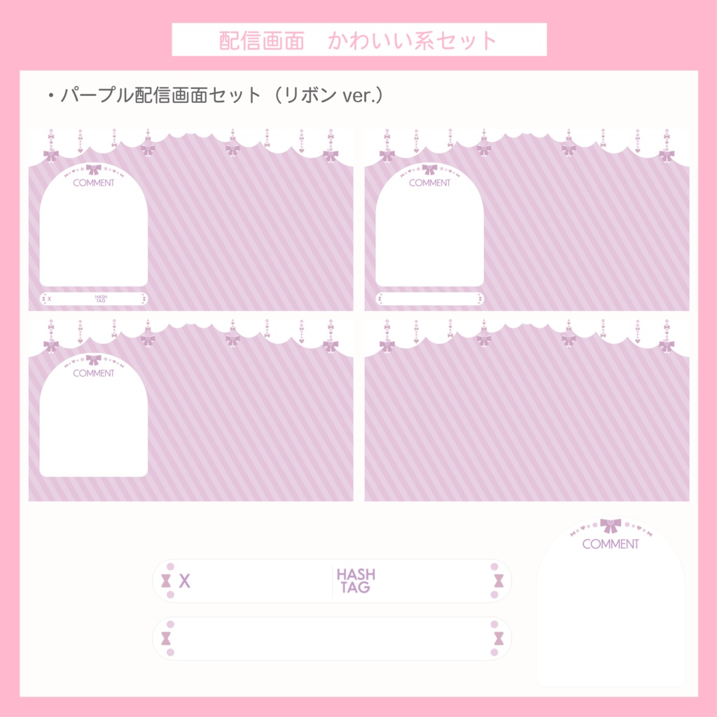 かわいい 配信画面セット | リボン・ムーン・ハート・うさぎ セット