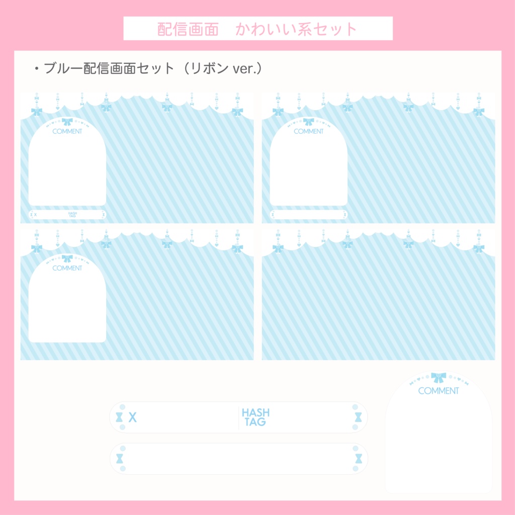 かわいい 配信画面セット | リボン・ムーン・ハート・うさぎ セット