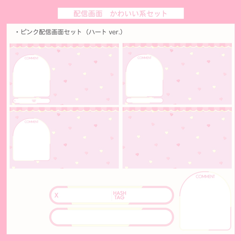 かわいい 配信画面セット | リボン・ムーン・ハート・うさぎ セット