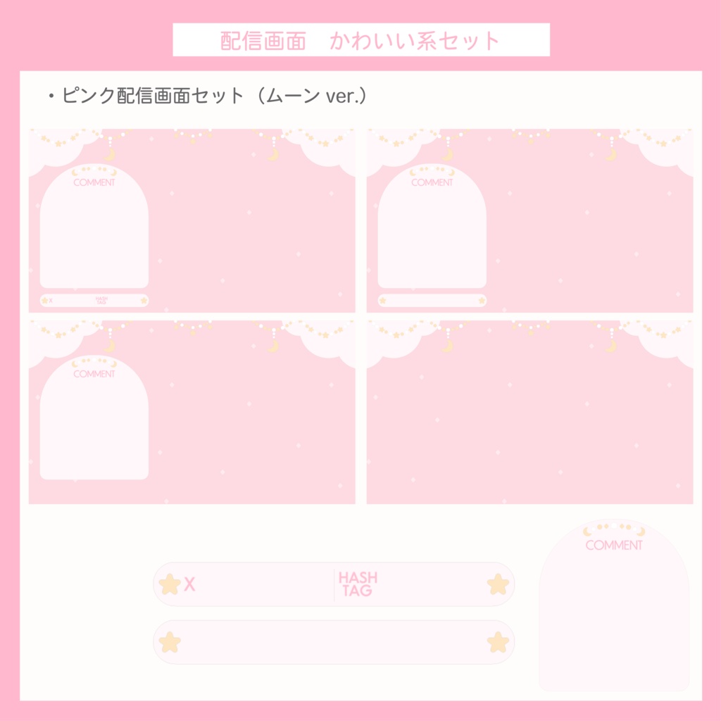 かわいい 配信画面セット | リボン・ムーン・ハート・うさぎ セット