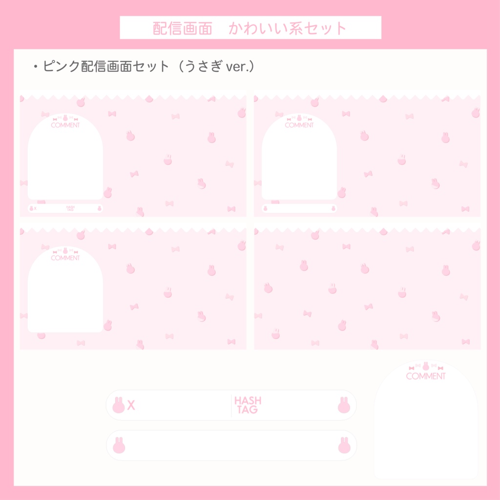 かわいい 配信画面セット | リボン・ムーン・ハート・うさぎ セット