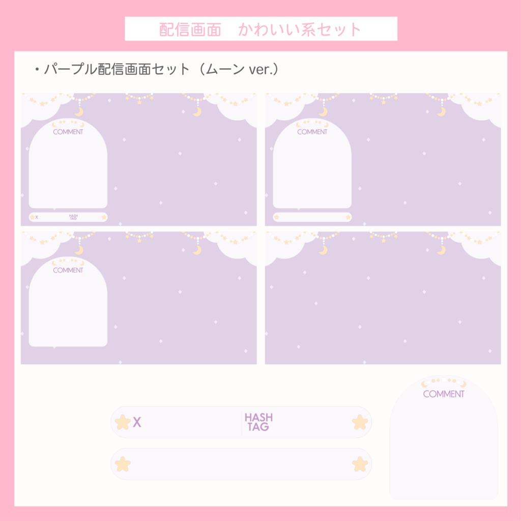 かわいい 配信画面セット | リボン・ムーン・ハート・うさぎ セット