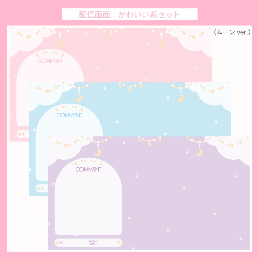 かわいい 配信画面セット | リボン・ムーン・ハート・うさぎ セット