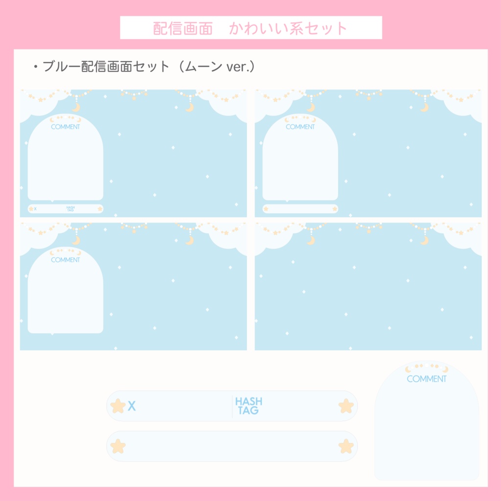 かわいい 配信画面セット | リボン・ムーン・ハート・うさぎ セット