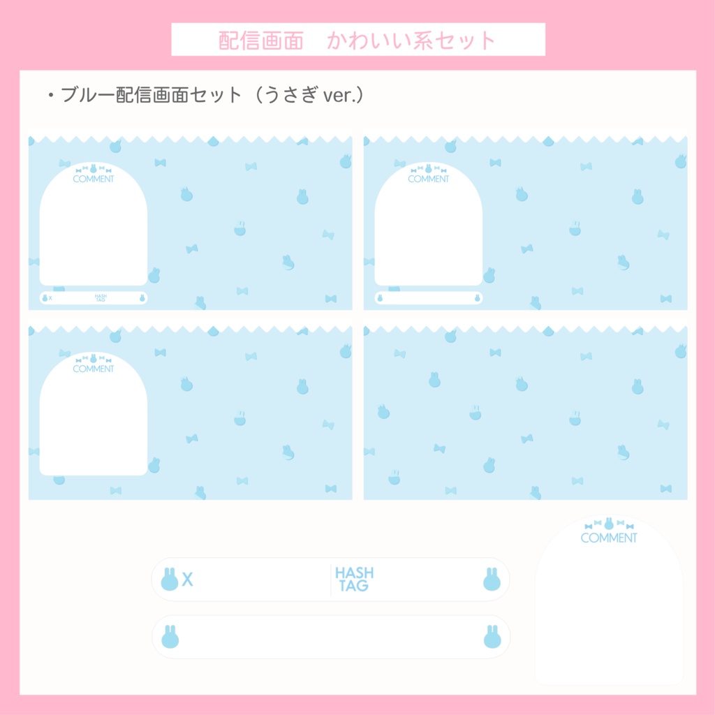 かわいい 配信画面セット | リボン・ムーン・ハート・うさぎ セット