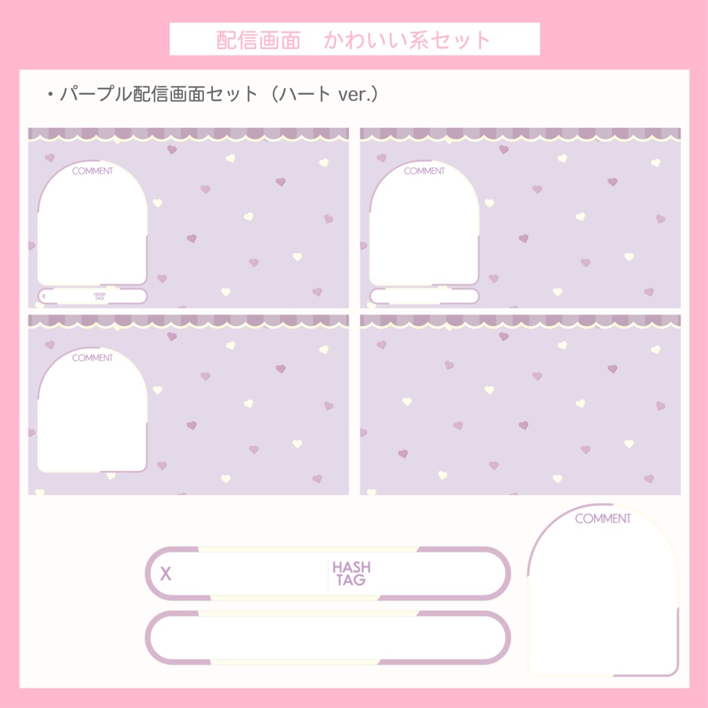 かわいい 配信画面セット | リボン・ムーン・ハート・うさぎ セット