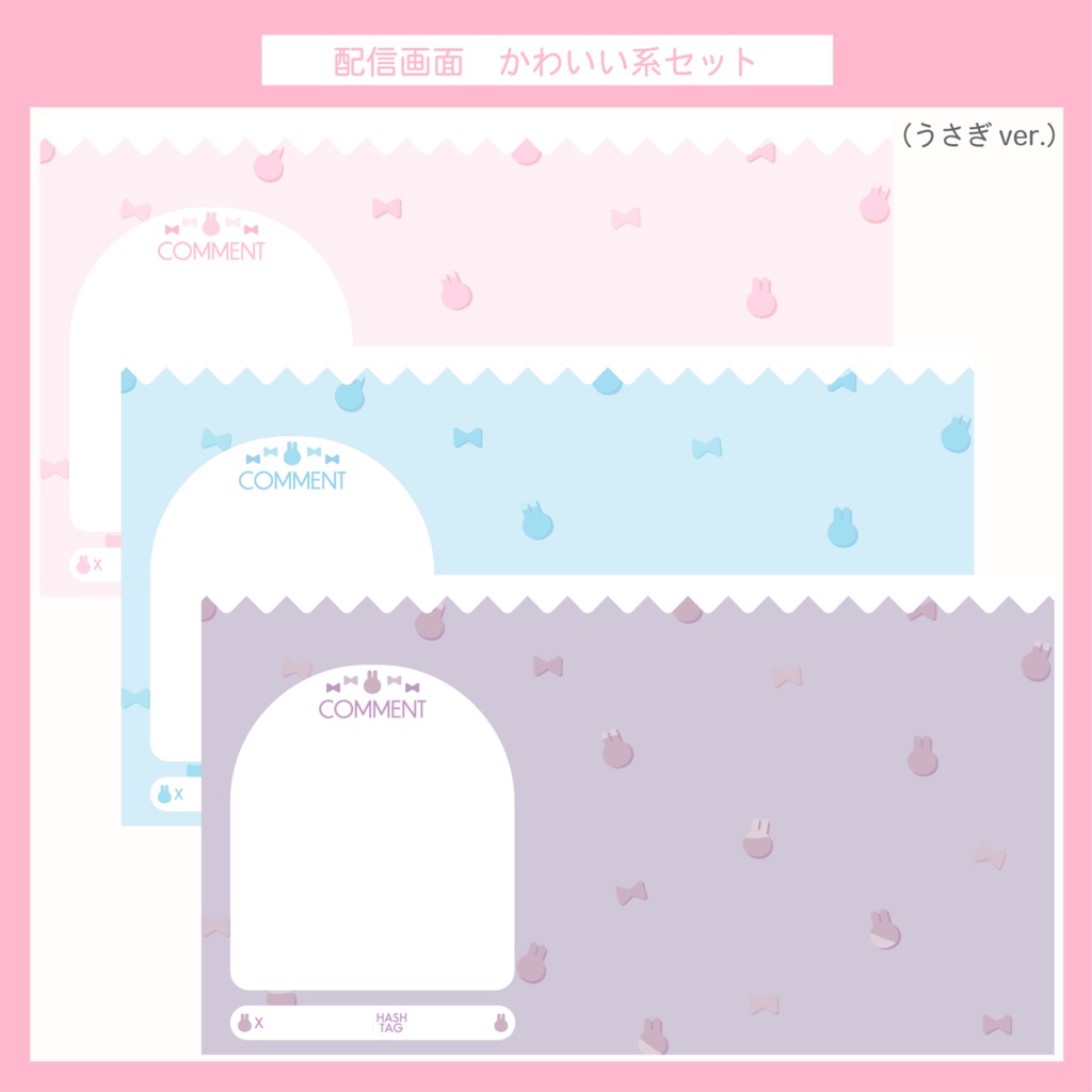 かわいい 配信画面セット | リボン・ムーン・ハート・うさぎ セット