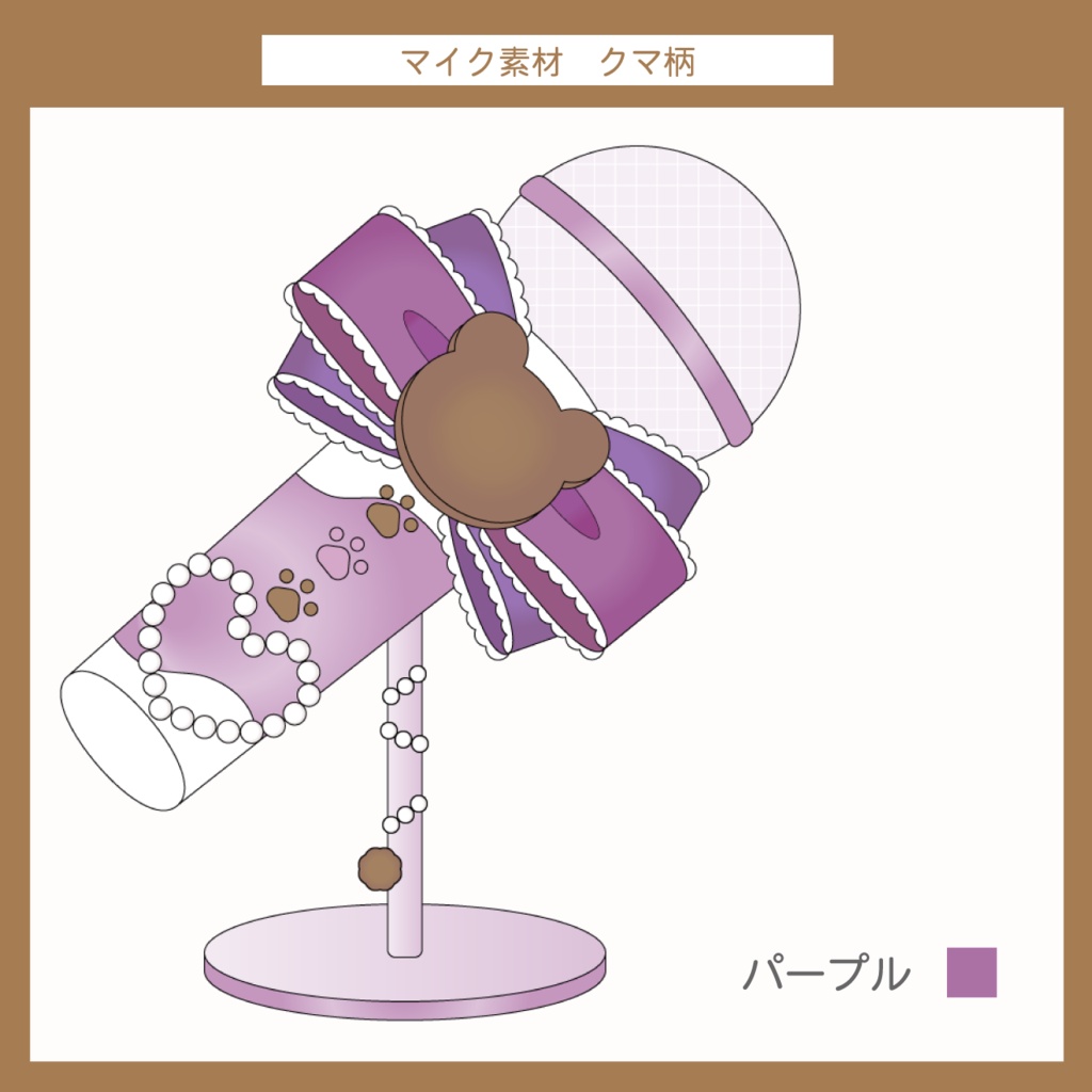 マイク素材 | クマ柄